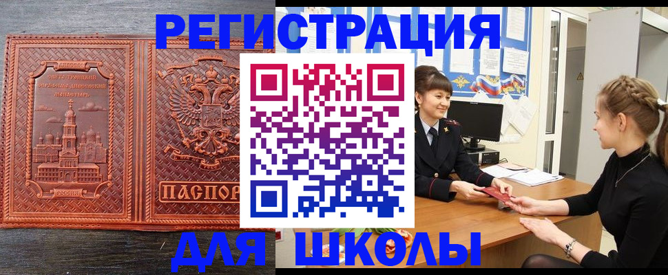 регистрация для школы в Белгороде