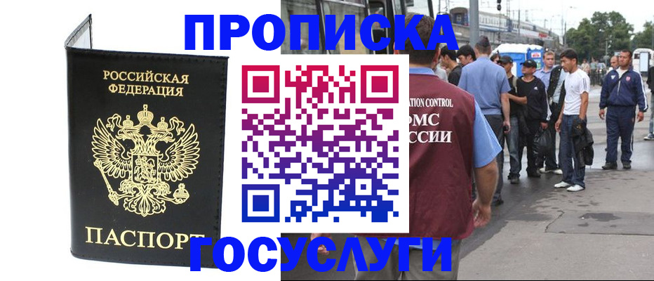 прописка от собственника в Белгороде