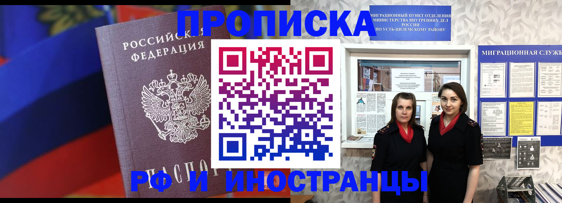 прописка паспорт в Белгороде
